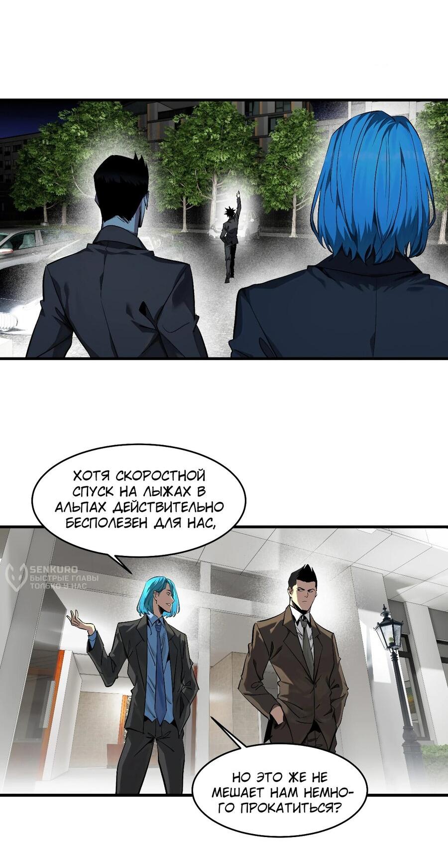 Манга Прогулка со смертью: из подземелий мурлоков - Глава 125 Страница 8