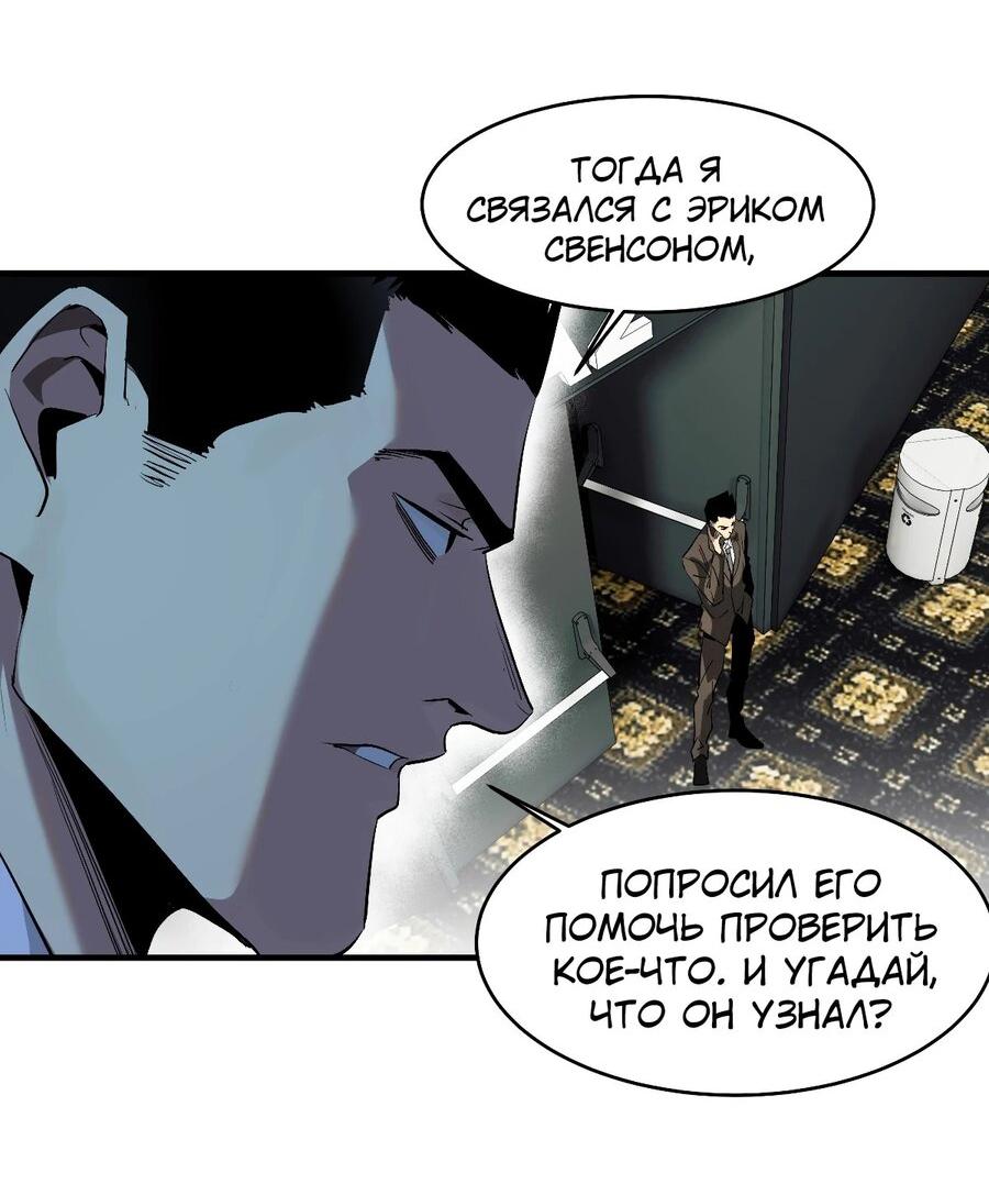 Манга Прогулка со смертью: из подземелий мурлоков - Глава 125 Страница 10