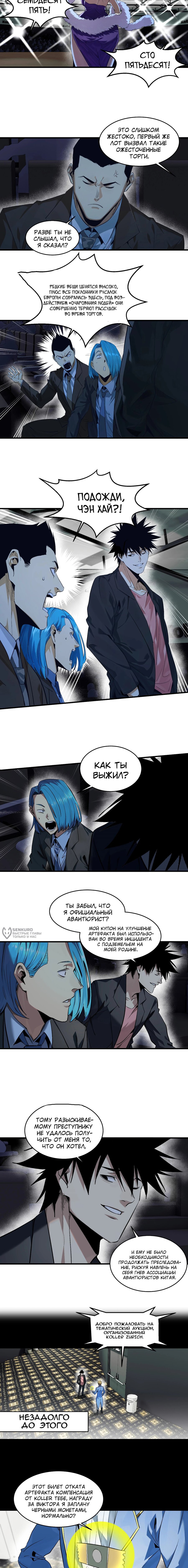 Манга Прогулка со смертью: из подземелий мурлоков - Глава 125 Страница 2