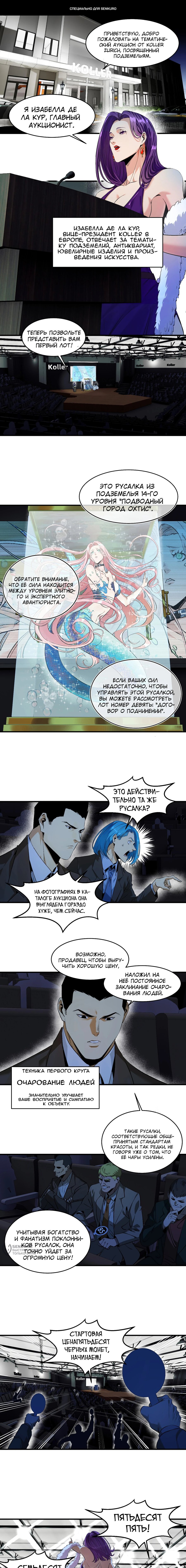 Манга Прогулка со смертью: из подземелий мурлоков - Глава 125 Страница 1