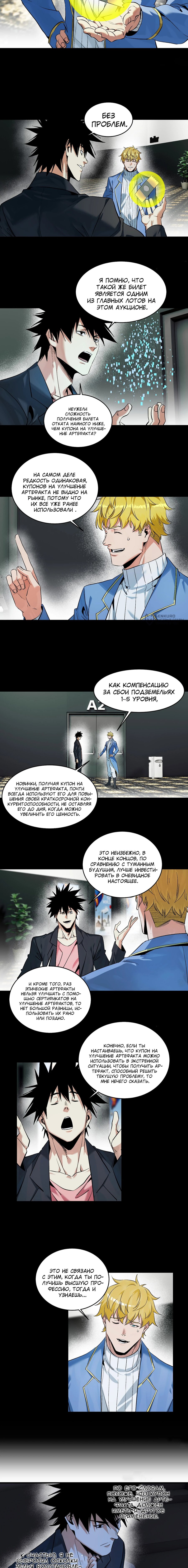 Манга Прогулка со смертью: из подземелий мурлоков - Глава 125 Страница 3