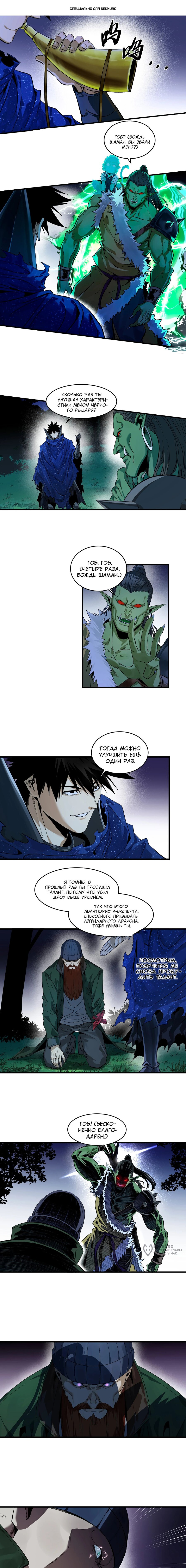 Манга Прогулка со смертью: из подземелий мурлоков - Глава 124 Страница 1