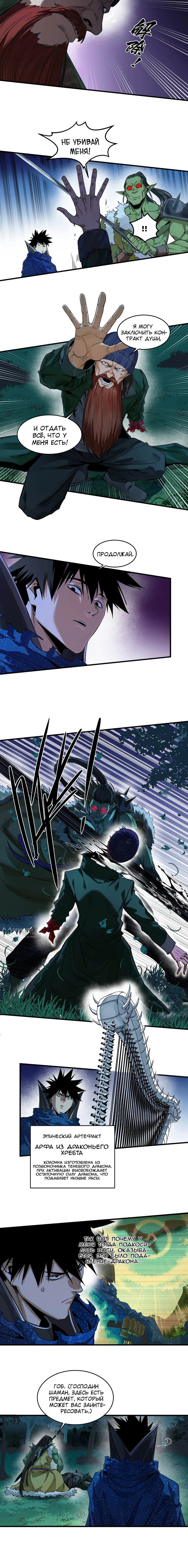 Манга Прогулка со смертью: из подземелий мурлоков - Глава 124 Страница 2