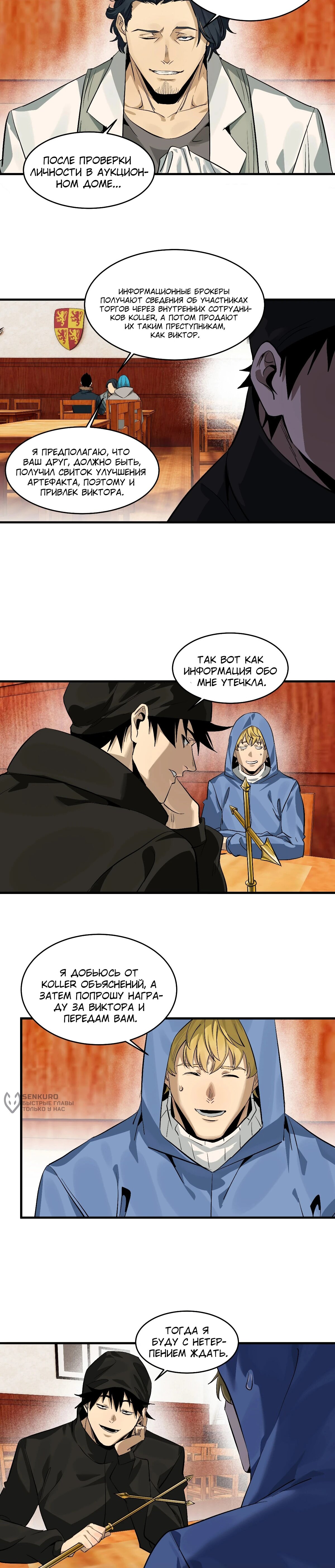 Манга Прогулка со смертью: из подземелий мурлоков - Глава 124 Страница 7