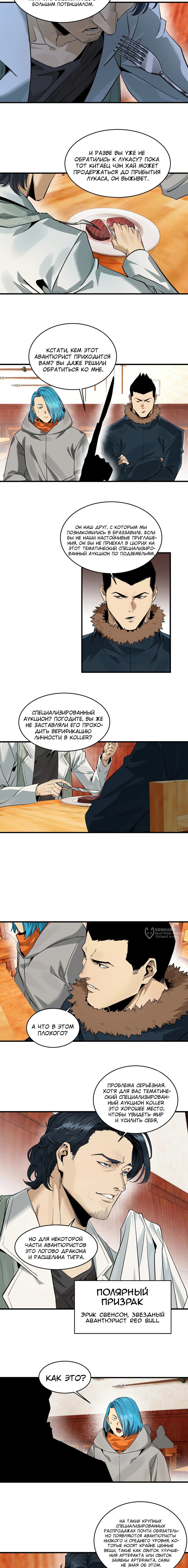 Манга Прогулка со смертью: из подземелий мурлоков - Глава 124 Страница 6