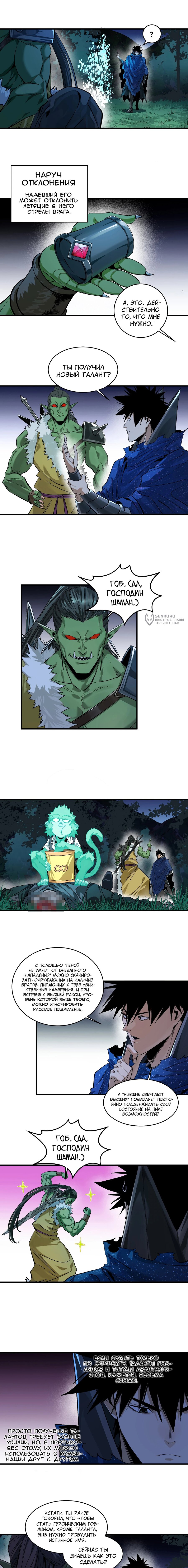 Манга Прогулка со смертью: из подземелий мурлоков - Глава 124 Страница 3