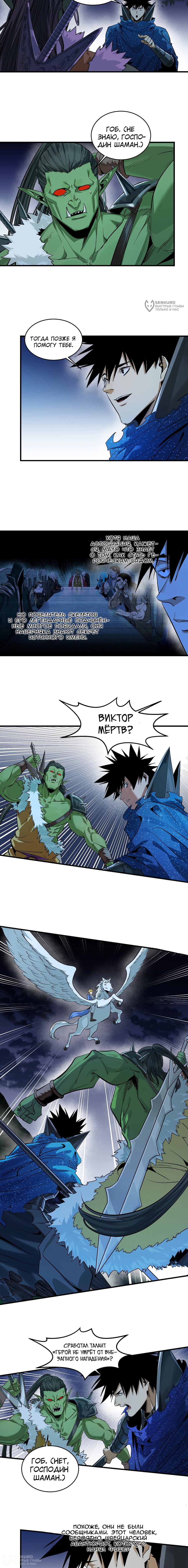 Манга Прогулка со смертью: из подземелий мурлоков - Глава 124 Страница 4