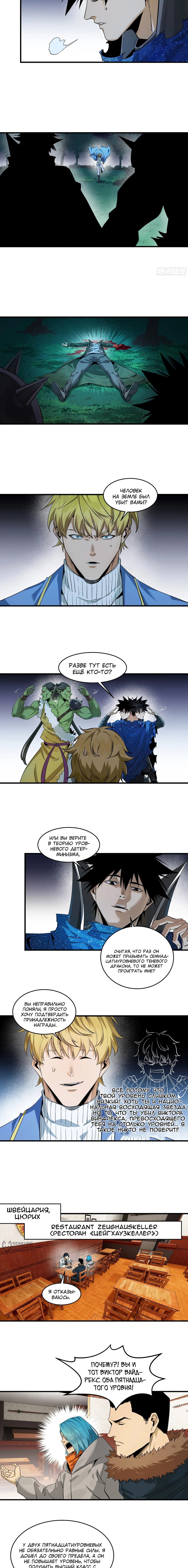 Манга Прогулка со смертью: из подземелий мурлоков - Глава 124 Страница 5