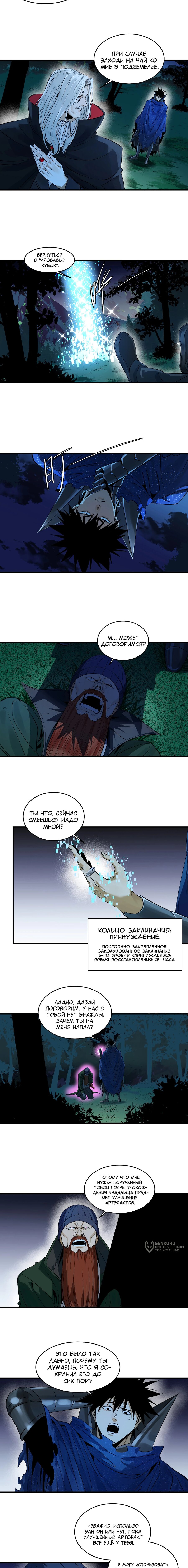 Манга Прогулка со смертью: из подземелий мурлоков - Глава 123 Страница 5