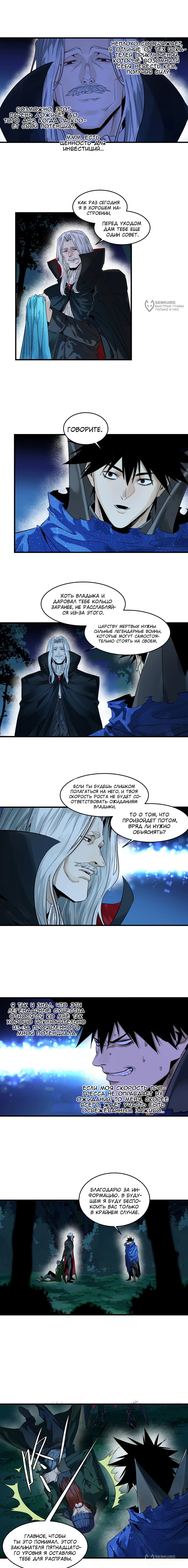 Манга Прогулка со смертью: из подземелий мурлоков - Глава 123 Страница 4