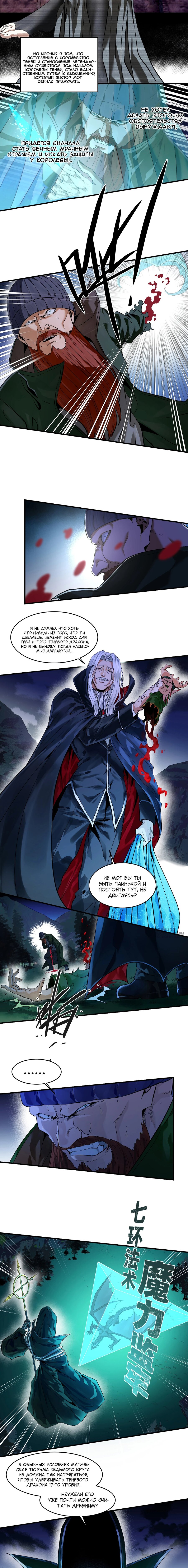 Манга Прогулка со смертью: из подземелий мурлоков - Глава 123 Страница 2