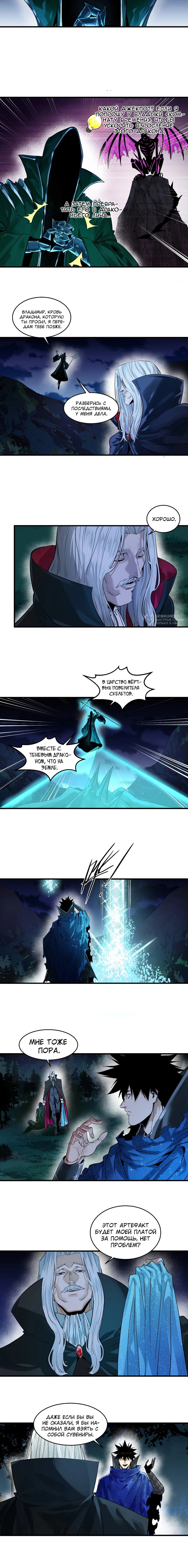 Манга Прогулка со смертью: из подземелий мурлоков - Глава 123 Страница 3
