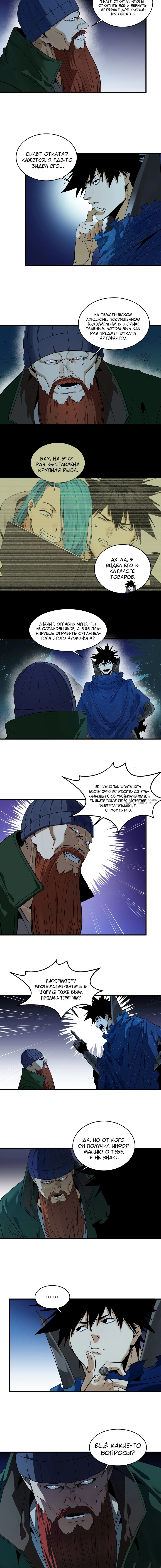 Манга Прогулка со смертью: из подземелий мурлоков - Глава 123 Страница 6