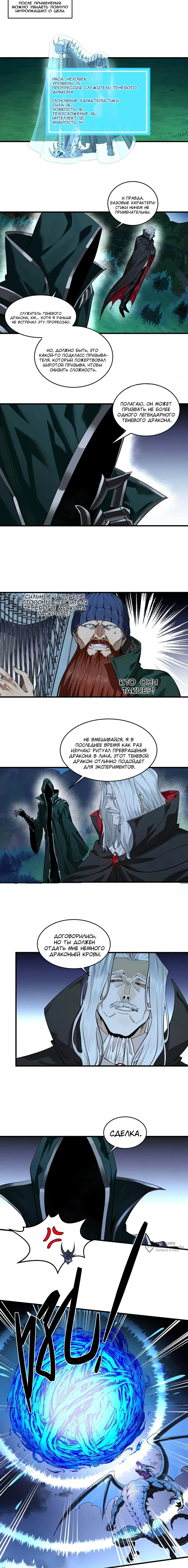 Манга Прогулка со смертью: из подземелий мурлоков - Глава 122 Страница 5