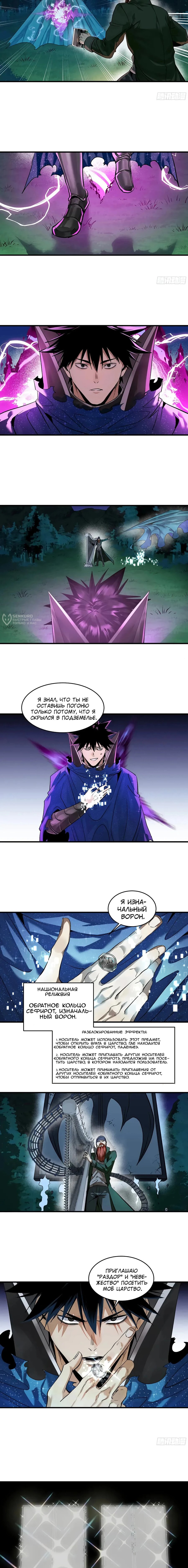 Манга Прогулка со смертью: из подземелий мурлоков - Глава 122 Страница 3