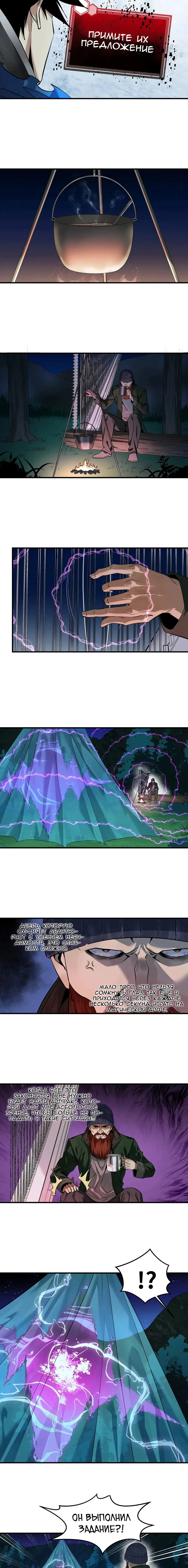 Манга Прогулка со смертью: из подземелий мурлоков - Глава 122 Страница 2