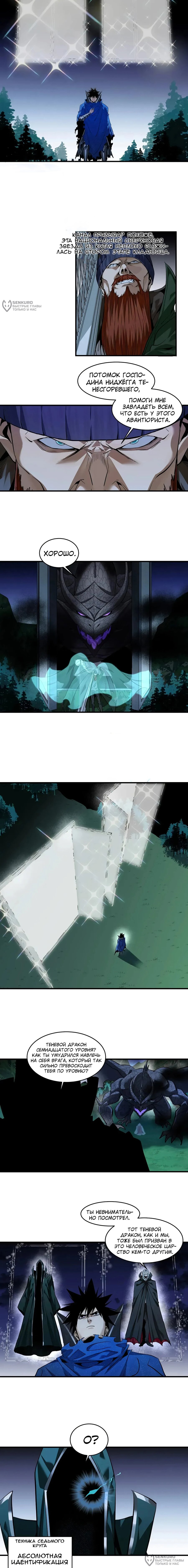 Манга Прогулка со смертью: из подземелий мурлоков - Глава 122 Страница 4