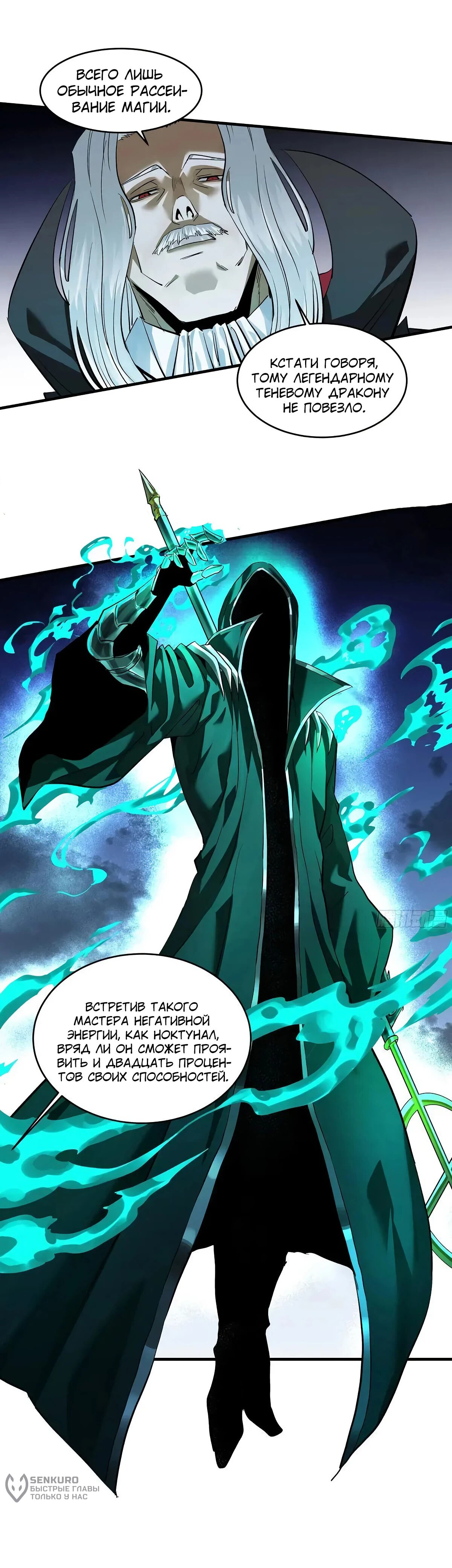 Манга Прогулка со смертью: из подземелий мурлоков - Глава 122 Страница 7