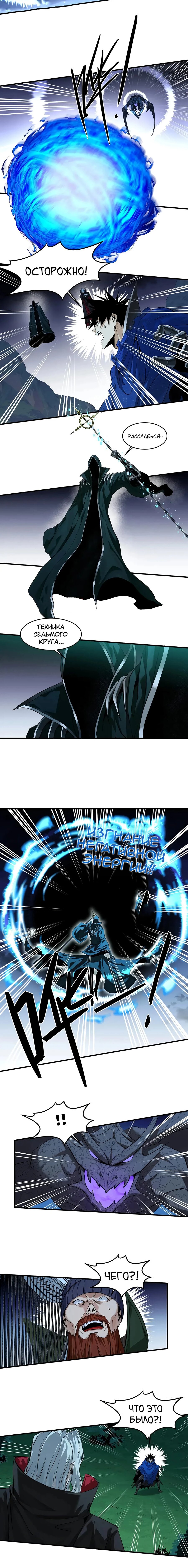 Манга Прогулка со смертью: из подземелий мурлоков - Глава 122 Страница 6