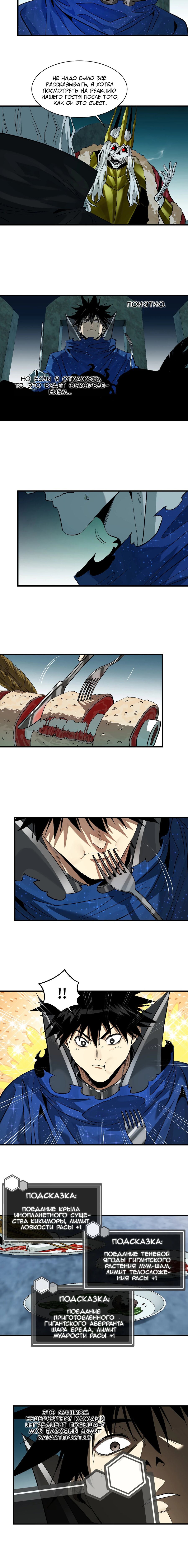 Манга Прогулка со смертью: из подземелий мурлоков - Глава 121 Страница 5