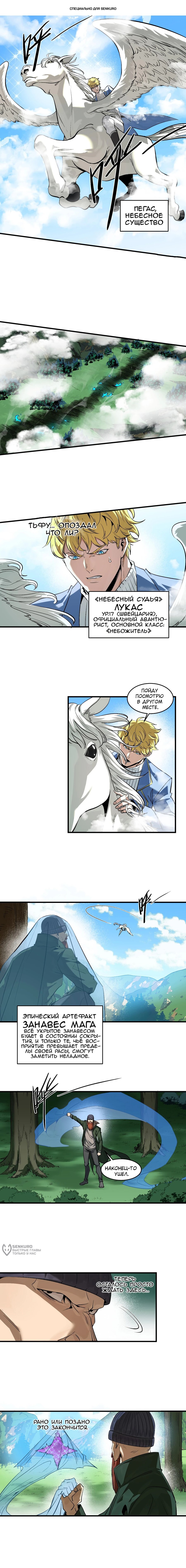 Манга Прогулка со смертью: из подземелий мурлоков - Глава 121 Страница 1