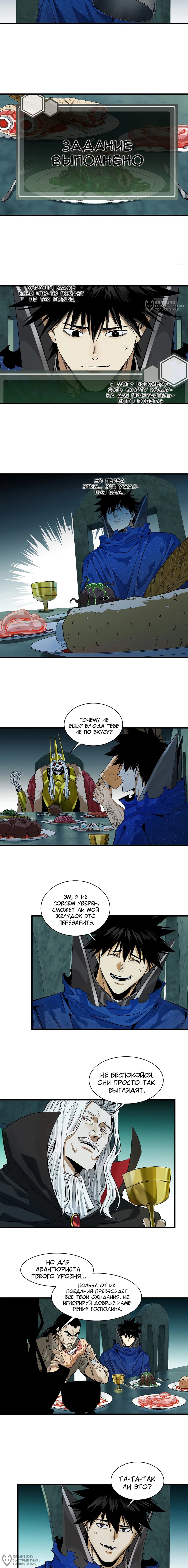 Манга Прогулка со смертью: из подземелий мурлоков - Глава 121 Страница 4