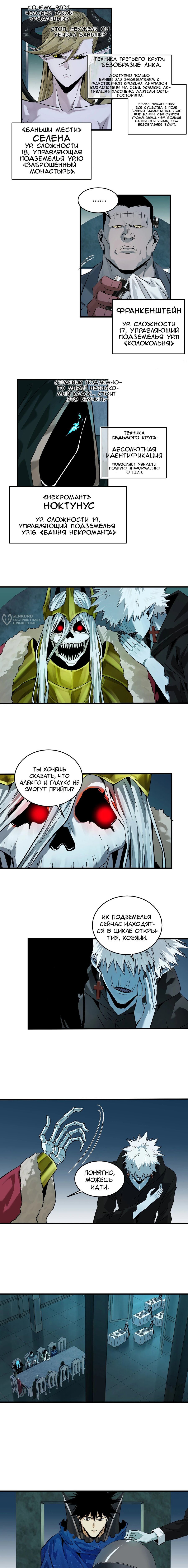 Манга Прогулка со смертью: из подземелий мурлоков - Глава 121 Страница 3