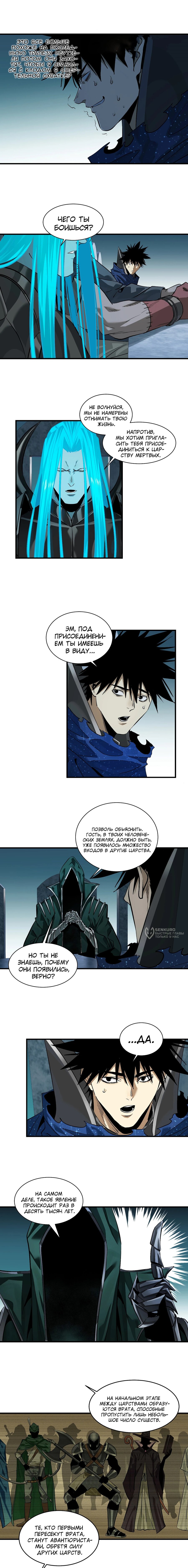 Манга Прогулка со смертью: из подземелий мурлоков - Глава 121 Страница 6