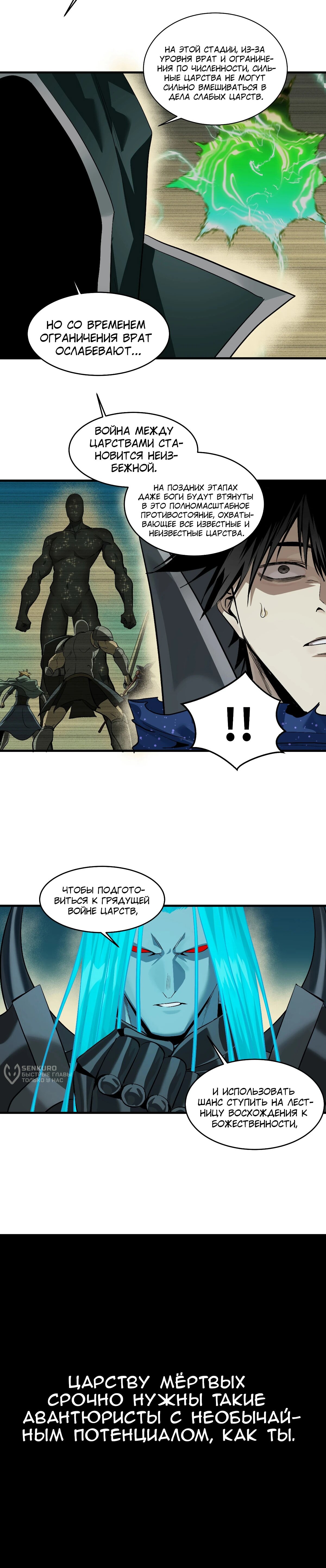 Манга Прогулка со смертью: из подземелий мурлоков - Глава 121 Страница 7