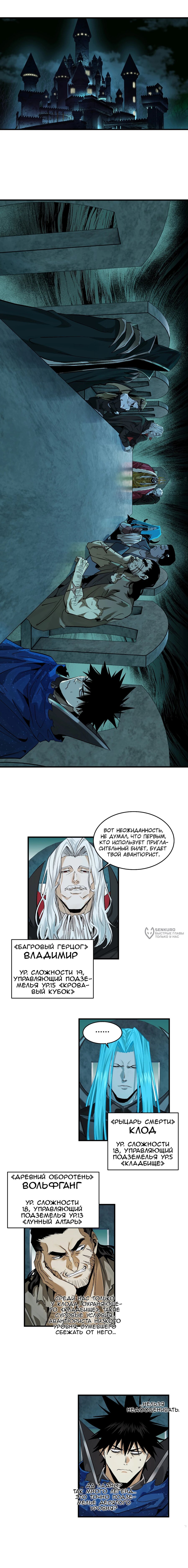 Манга Прогулка со смертью: из подземелий мурлоков - Глава 121 Страница 2