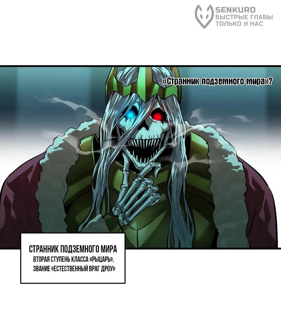 Манга Прогулка со смертью: из подземелий мурлоков - Глава 120 Страница 12