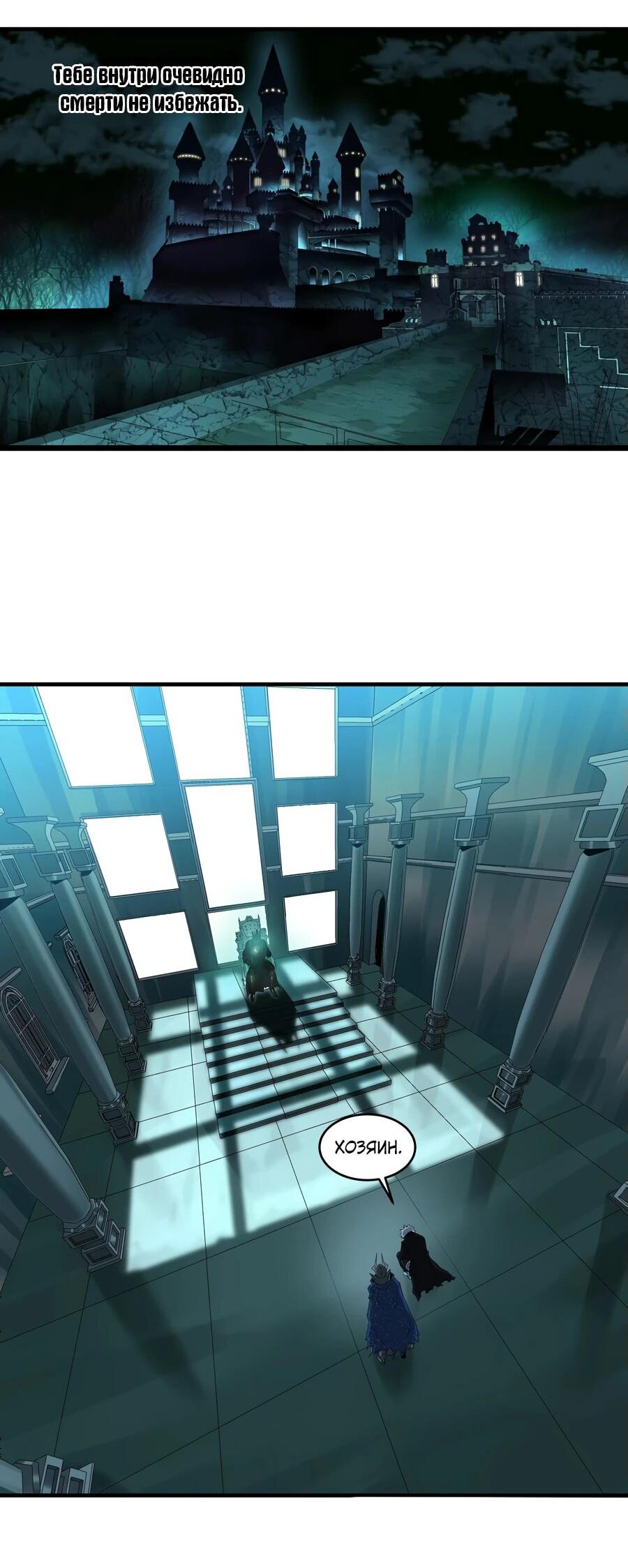 Манга Прогулка со смертью: из подземелий мурлоков - Глава 120 Страница 5