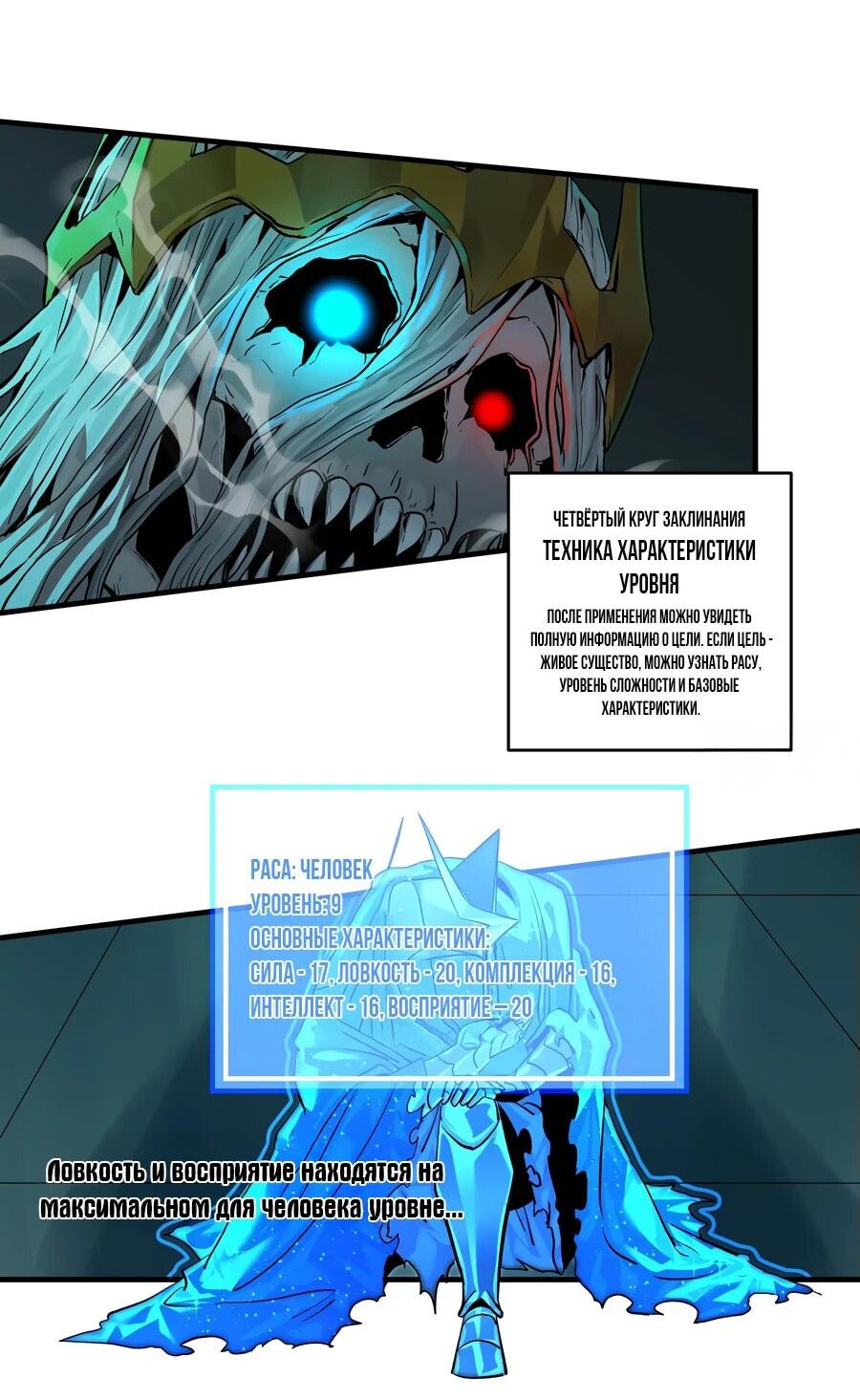 Манга Прогулка со смертью: из подземелий мурлоков - Глава 120 Страница 11