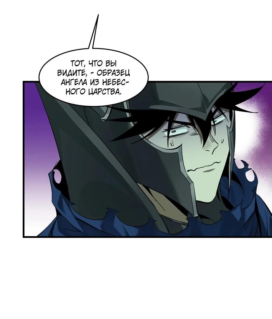 Манга Прогулка со смертью: из подземелий мурлоков - Глава 120 Страница 18