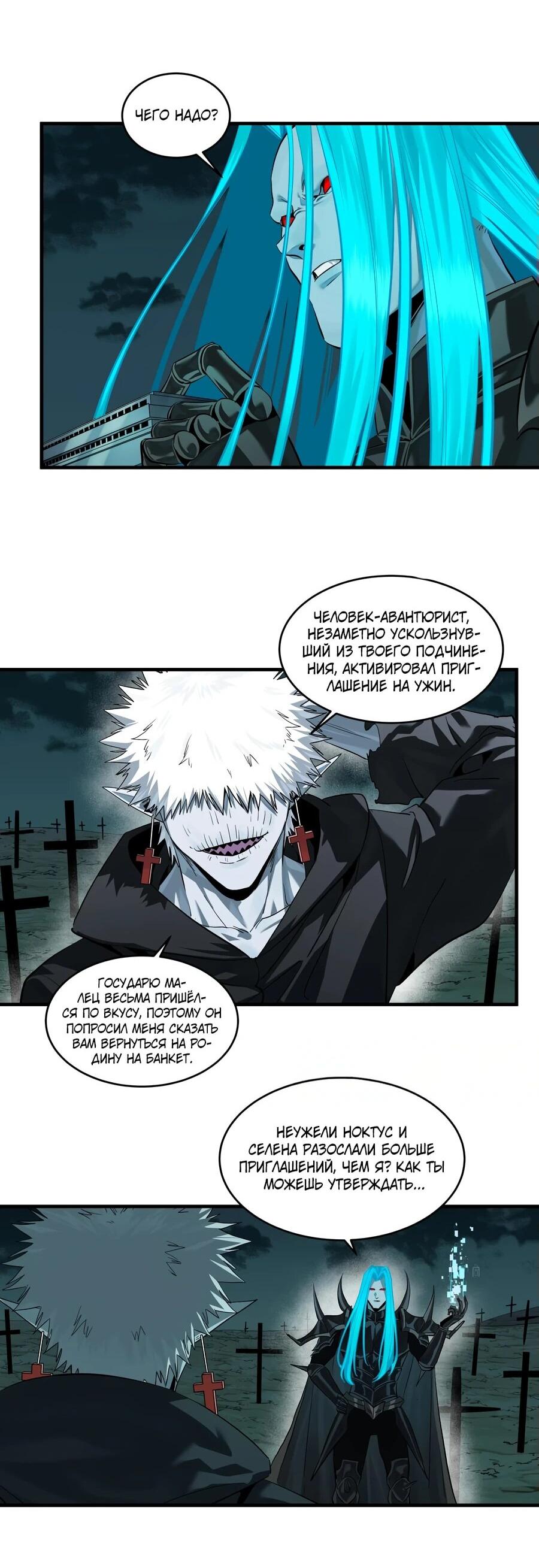 Манга Прогулка со смертью: из подземелий мурлоков - Глава 120 Страница 25