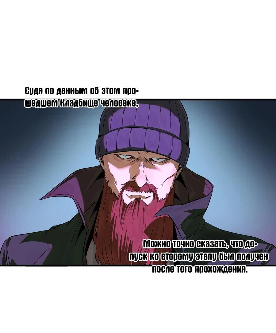 Манга Прогулка со смертью: из подземелий мурлоков - Глава 120 Страница 3