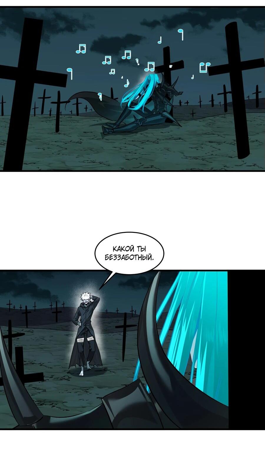 Манга Прогулка со смертью: из подземелий мурлоков - Глава 120 Страница 24