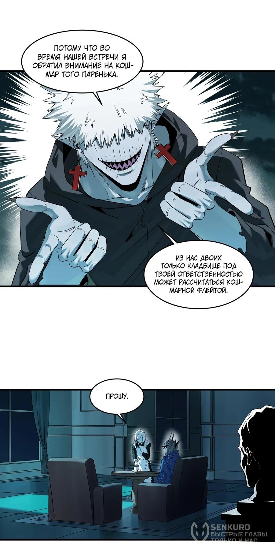 Манга Прогулка со смертью: из подземелий мурлоков - Глава 120 Страница 26