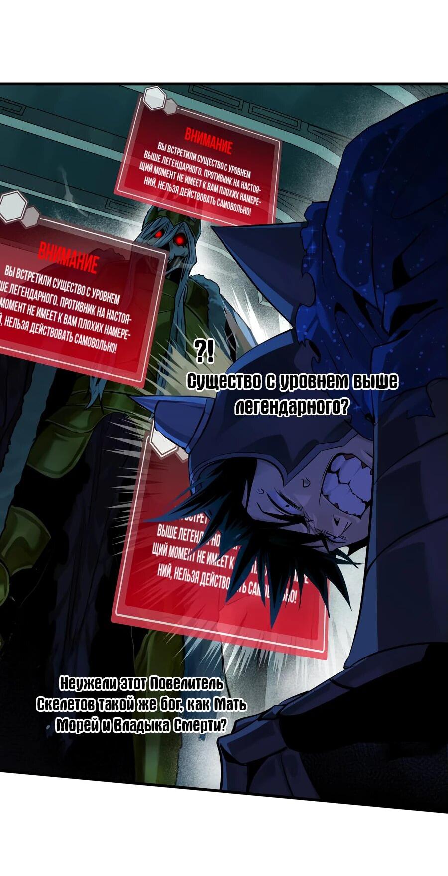 Манга Прогулка со смертью: из подземелий мурлоков - Глава 120 Страница 10