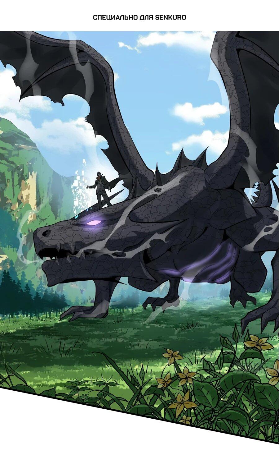 Манга Прогулка со смертью: из подземелий мурлоков - Глава 120 Страница 1