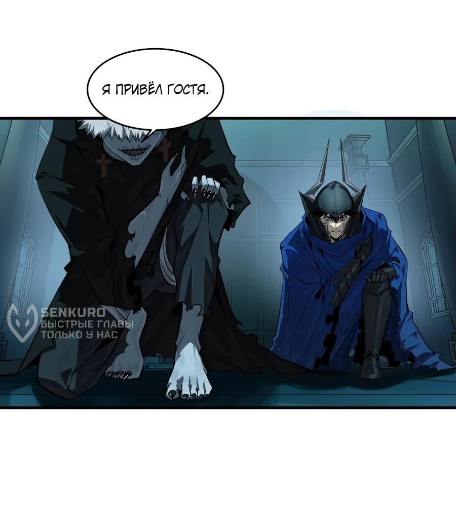 Манга Прогулка со смертью: из подземелий мурлоков - Глава 120 Страница 6