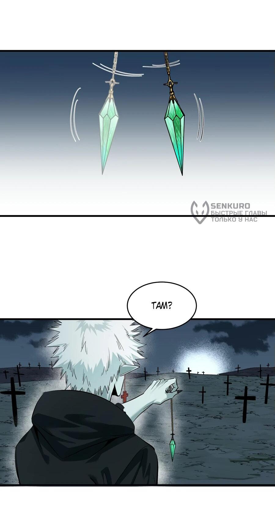 Манга Прогулка со смертью: из подземелий мурлоков - Глава 120 Страница 22