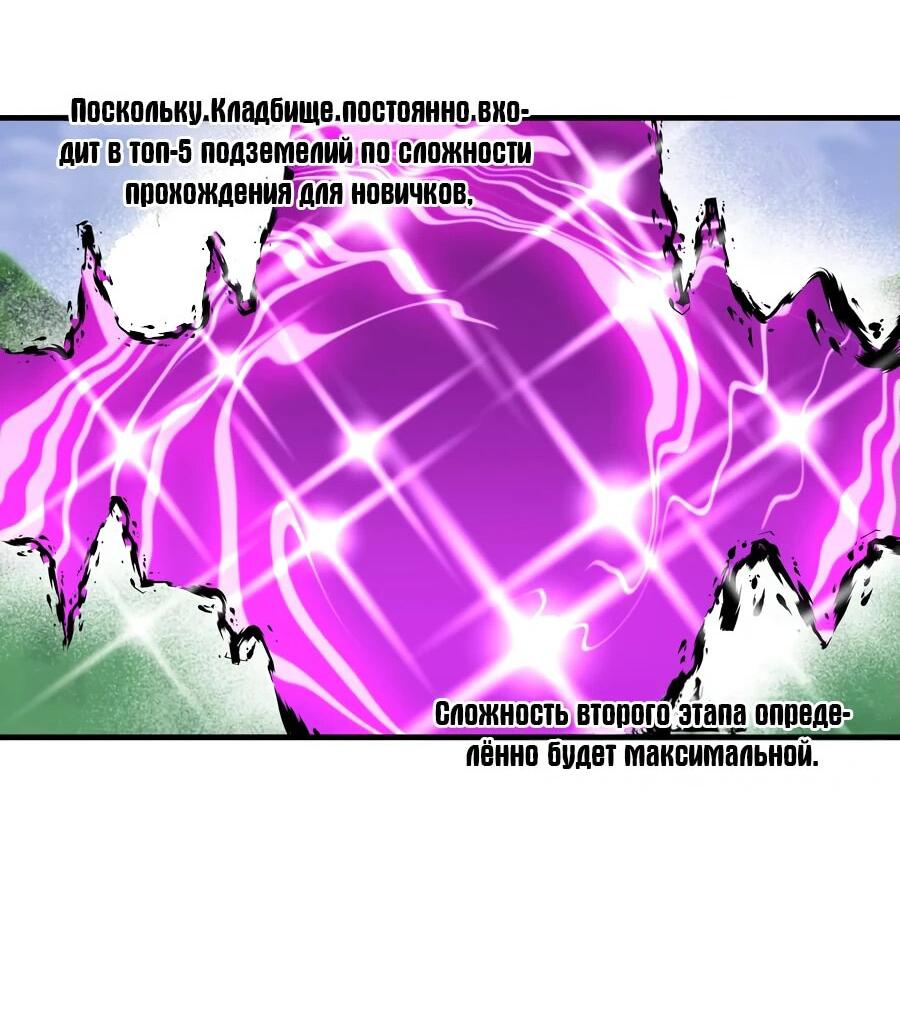 Манга Прогулка со смертью: из подземелий мурлоков - Глава 120 Страница 4