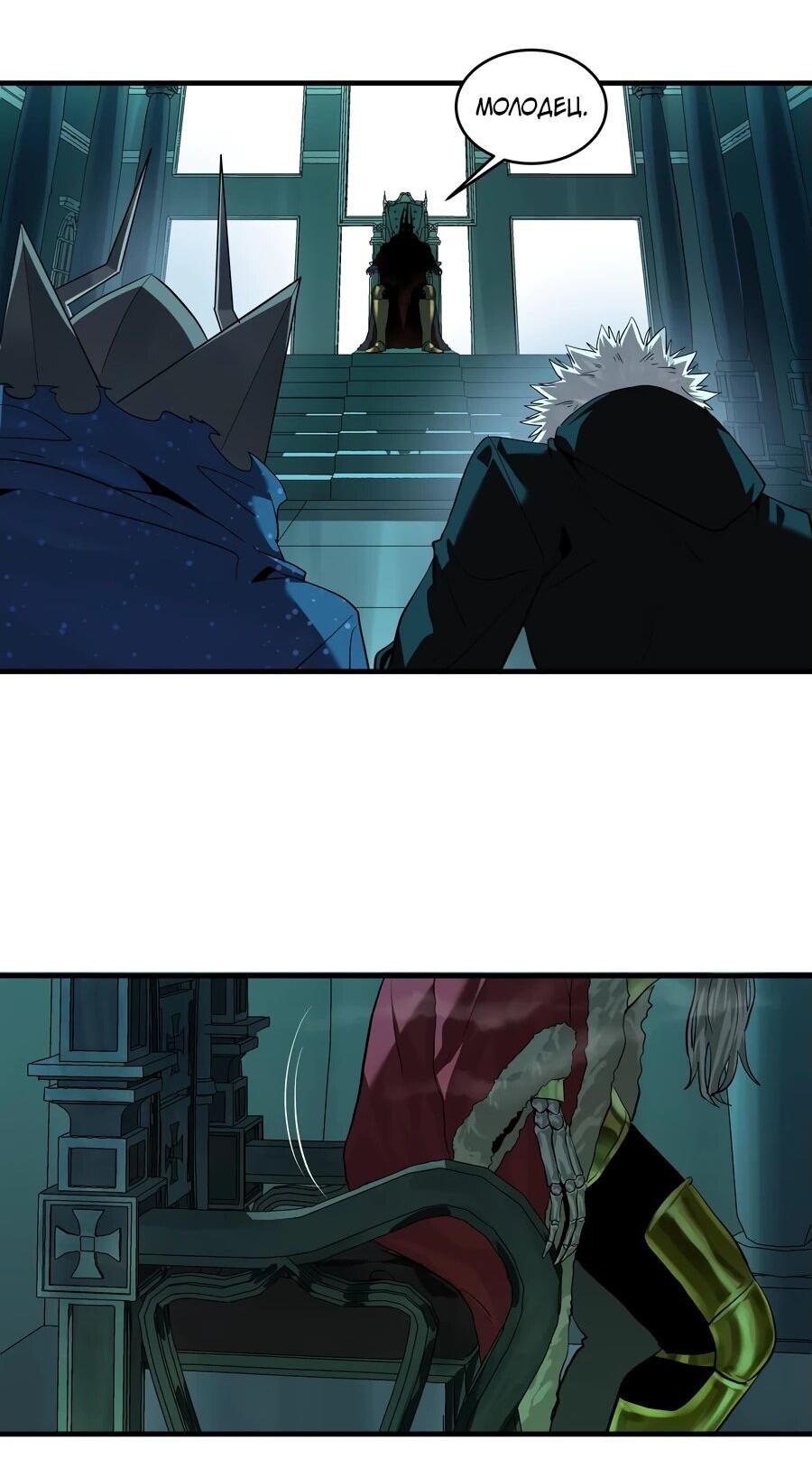 Манга Прогулка со смертью: из подземелий мурлоков - Глава 120 Страница 7