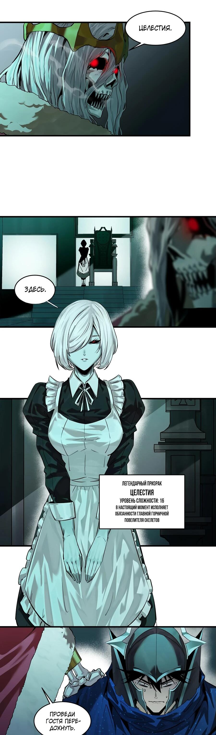 Манга Прогулка со смертью: из подземелий мурлоков - Глава 120 Страница 13