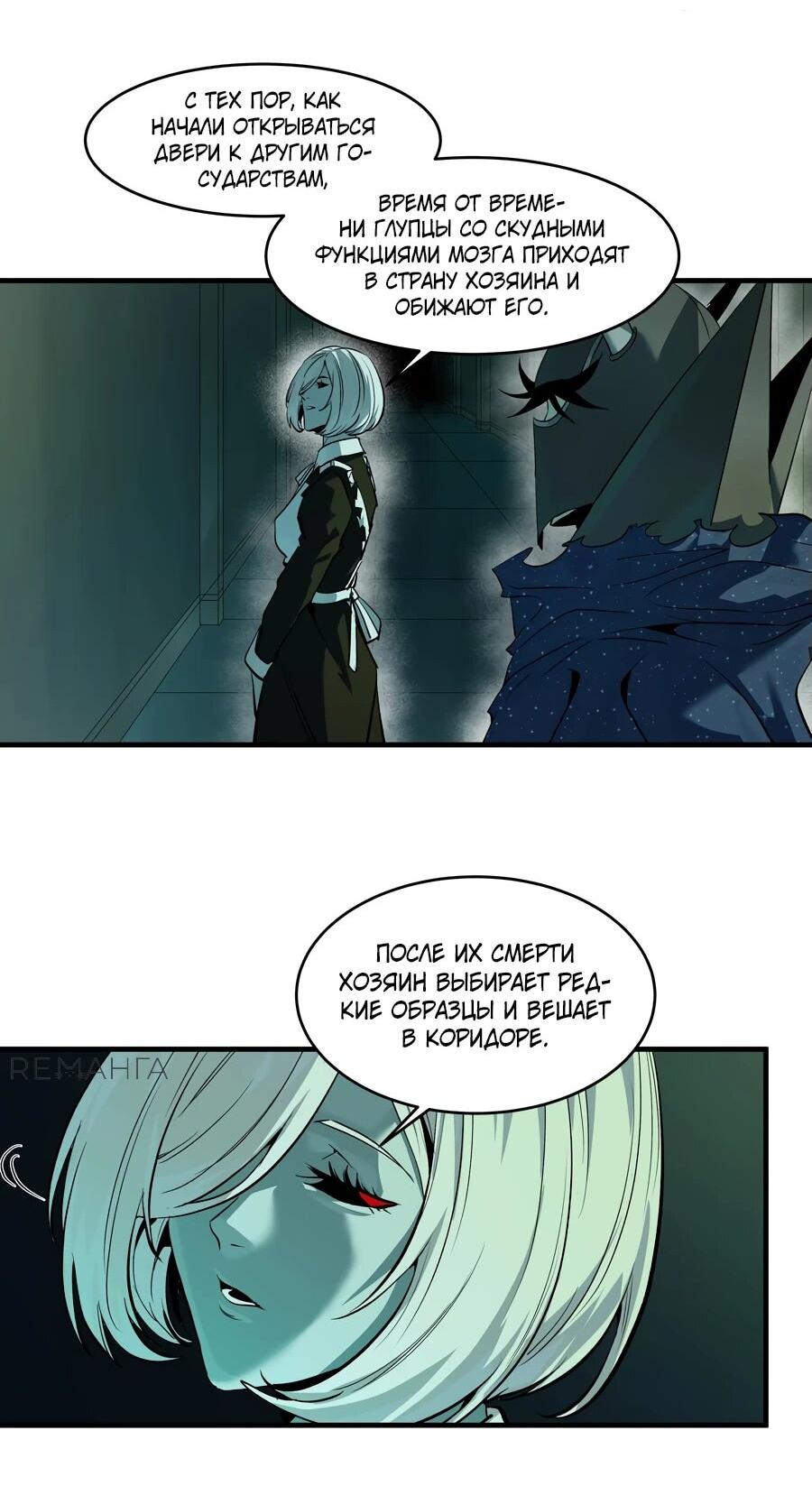 Манга Прогулка со смертью: из подземелий мурлоков - Глава 120 Страница 17