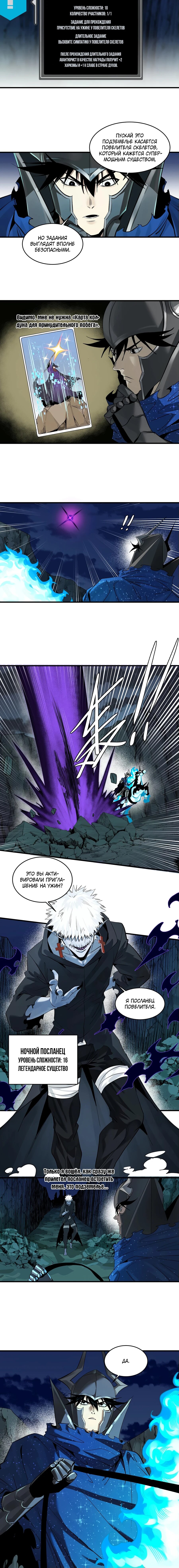 Манга Прогулка со смертью: из подземелий мурлоков - Глава 119 Страница 21