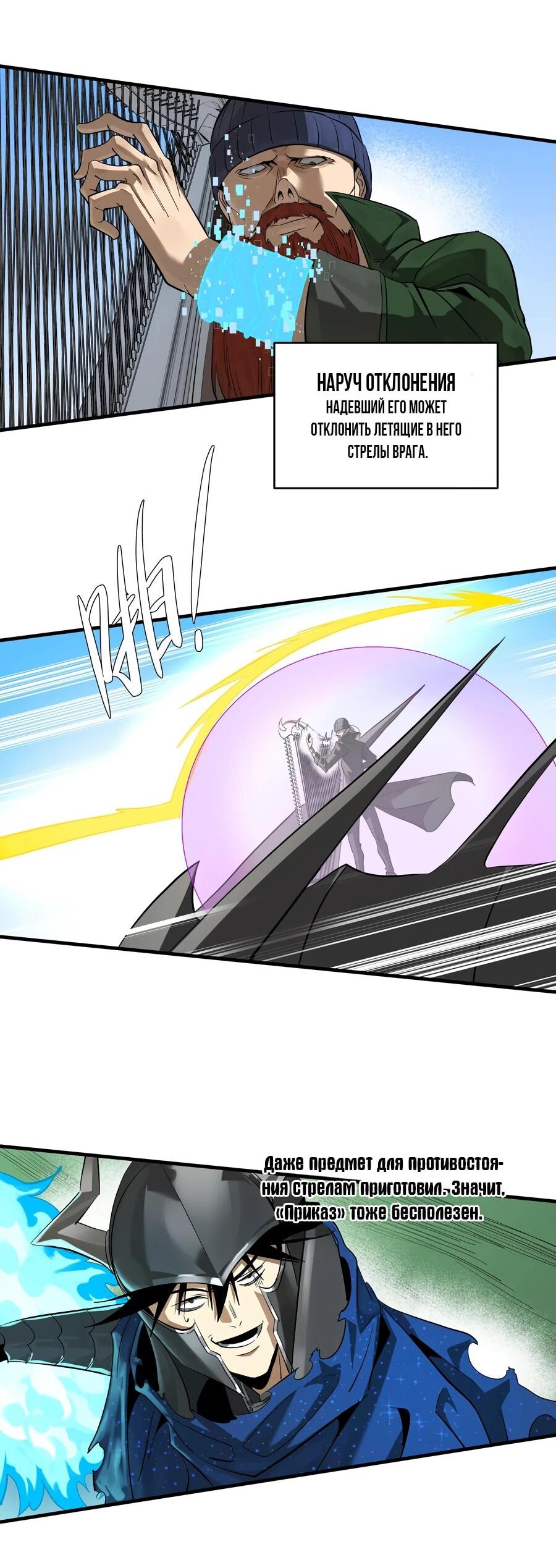 Манга Прогулка со смертью: из подземелий мурлоков - Глава 119 Страница 15