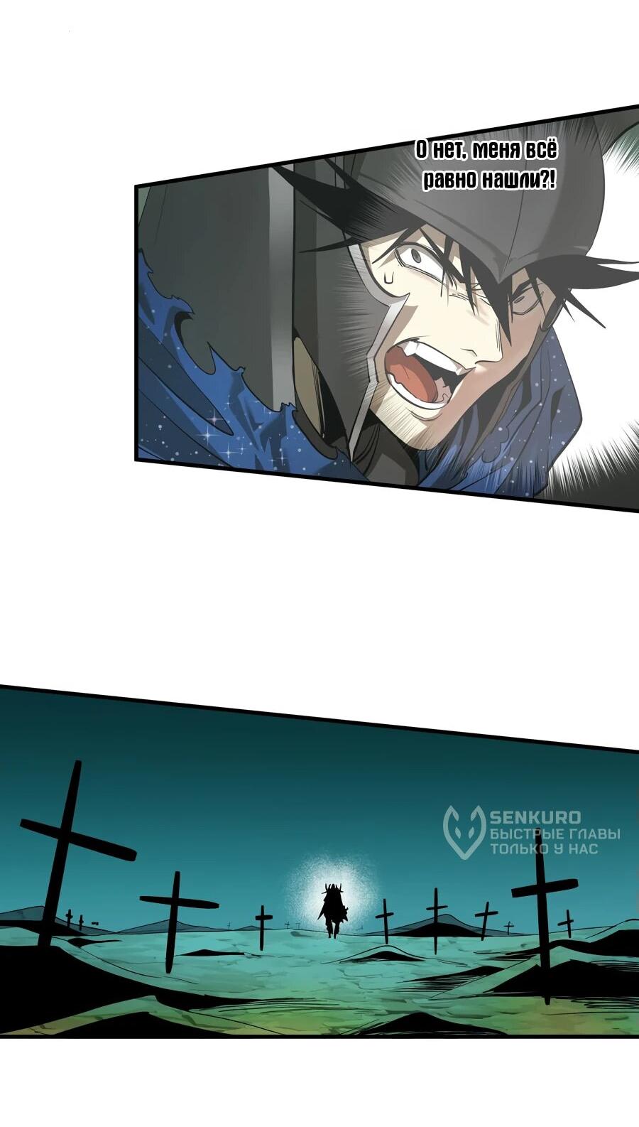 Манга Прогулка со смертью: из подземелий мурлоков - Глава 119 Страница 9