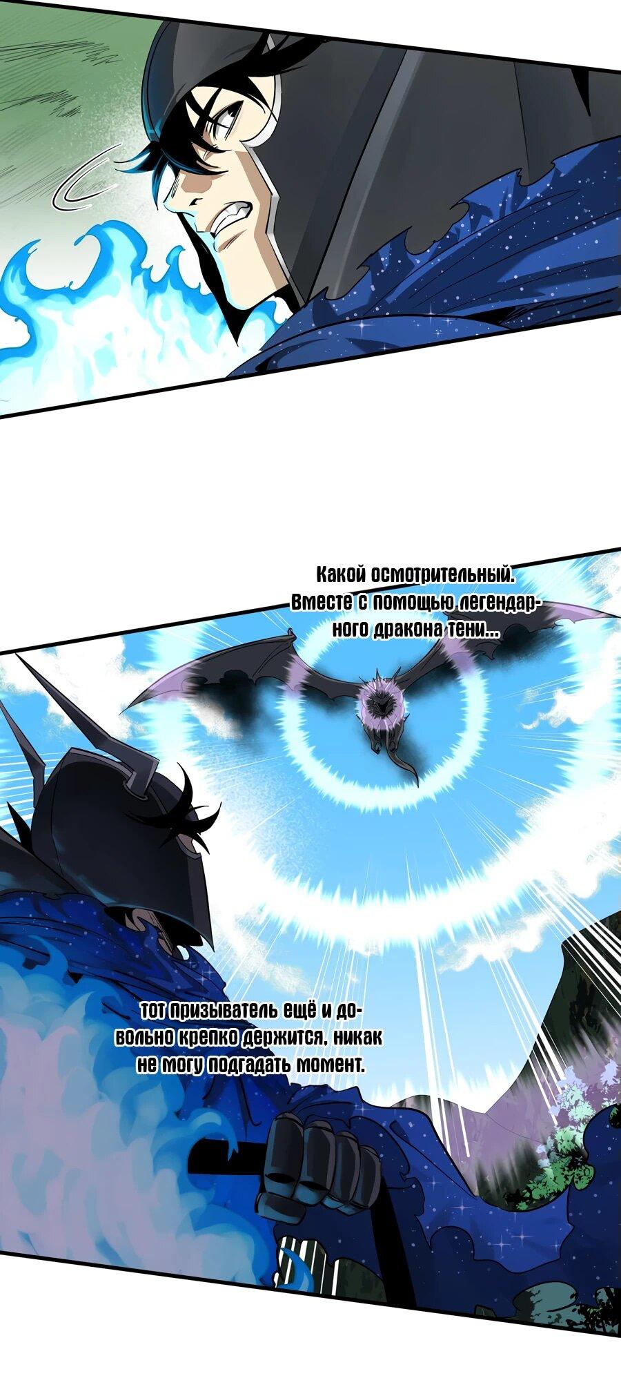 Манга Прогулка со смертью: из подземелий мурлоков - Глава 119 Страница 11